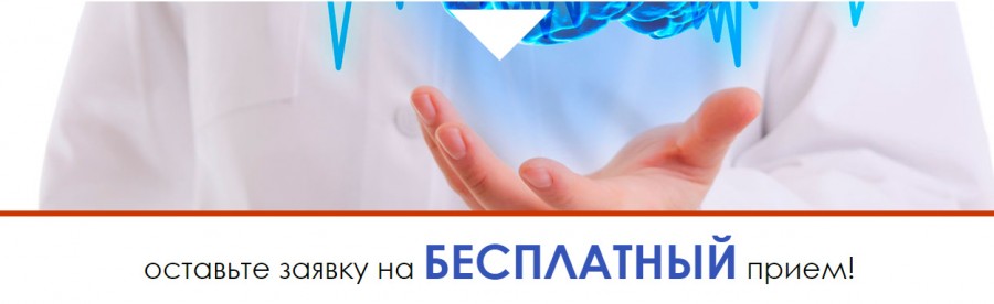 Бесплатное обследование мозгового кровообращения Бесплатное обследование мозгового кровообращения