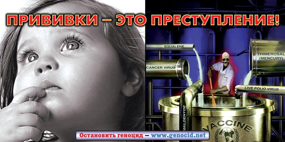 Прививки, Вакцинация ? Прививки, Вакцинация ?