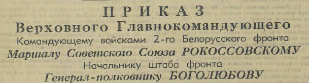 Последние дни Великой Отечественной Войны. Часть 2 (по материалам газет за апрель-май 1945 г.)