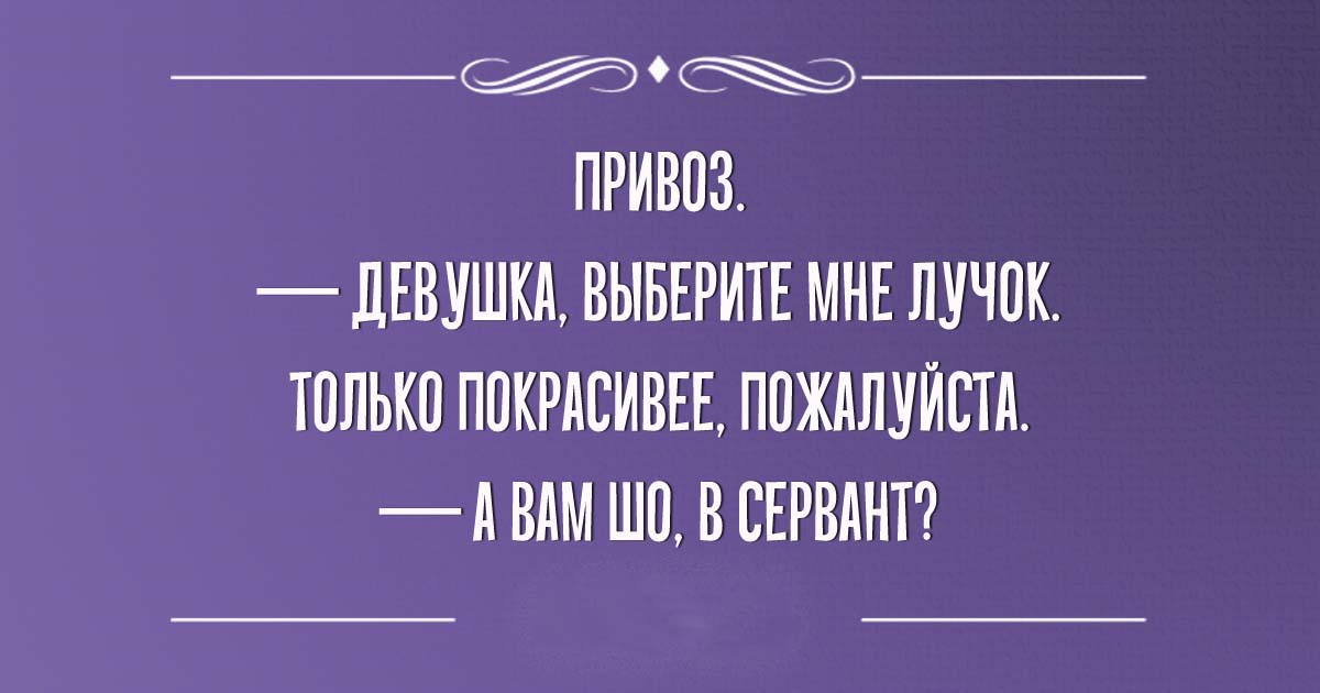 Еврейский юмор: ТОП-20 смешных одесских анекдотов