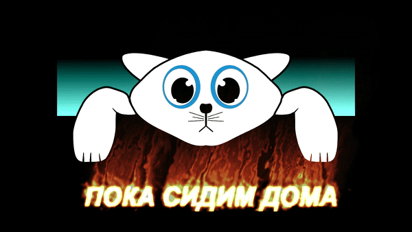 Пока сидим дома ... Конкурс
