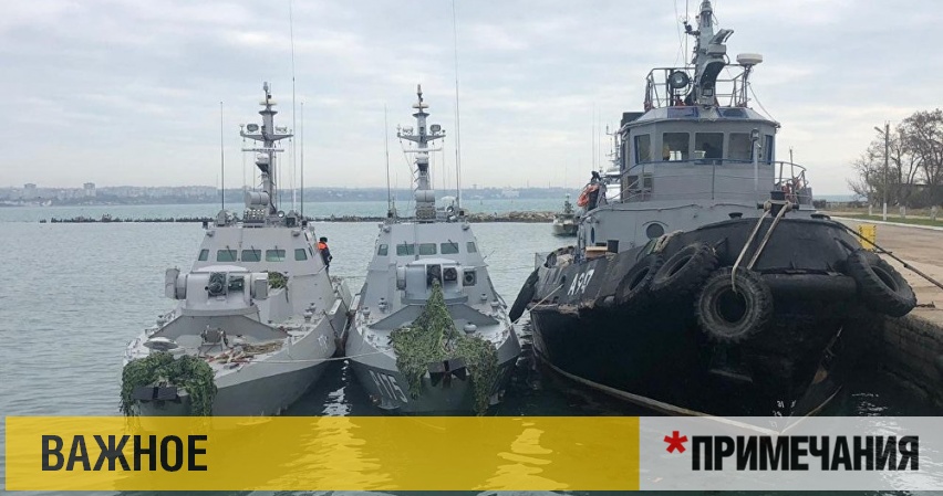 Почему трибунал в Гамбурге может обязать РФ освободить украинских моряков