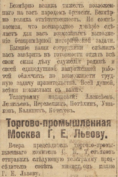 Отречение Николая II. По страницам газеты "Русское слово" за 4 марта 1917 г. Часть 2