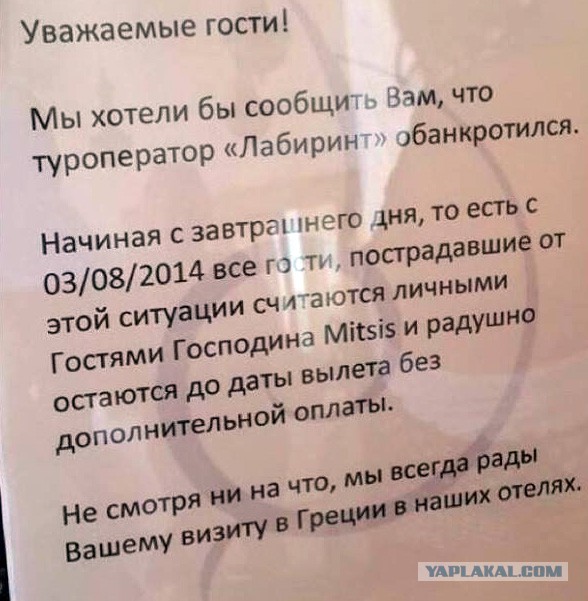 Добрый греческий миллиардер разрешил россиянам, пострадавшим от банкротства туроператора, жить в его отелях бесплатно