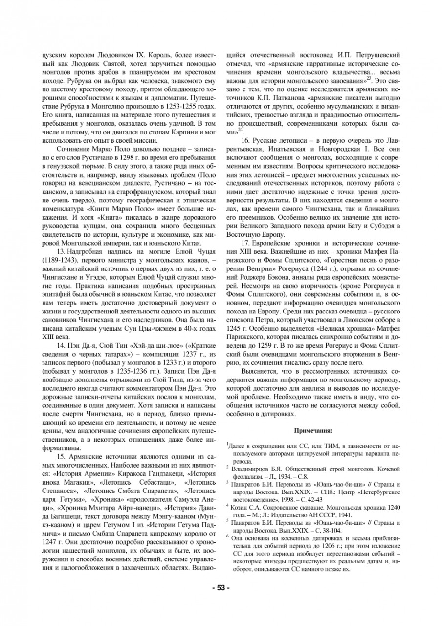 Источники монгольского периода и их общая характеристика