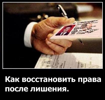 как вернуть права после лишения автозаводский район сущности