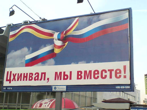 Обнародован проект договора об интеграции Южной Осетии с Россией