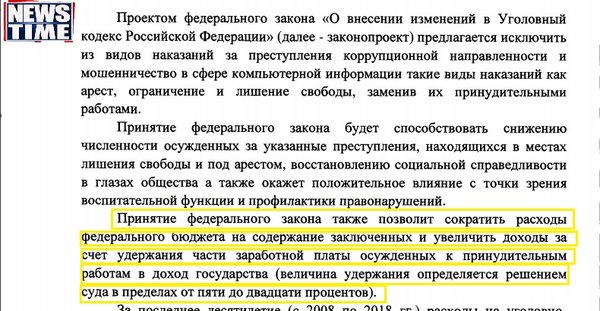 Чиновники решили не сажать себя в тюрьму за коррупцию. Новый законопроект от 29 января 2018 года. Чиновники решили не сажать себя в тюрьму за коррупцию. Новый законопроект от 29 января 2018 года.