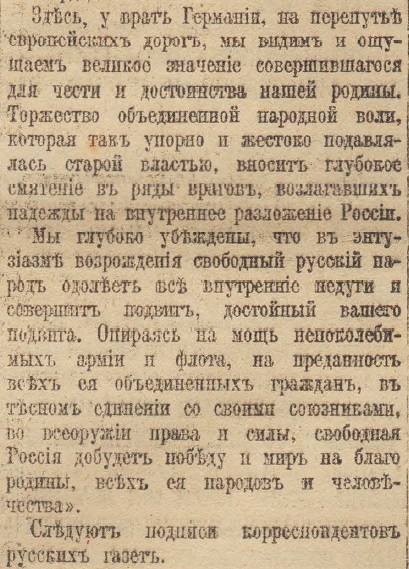 Отречение Николая II. По страницам газеты "Русское слово" за 4 марта 1917 г. Часть 2