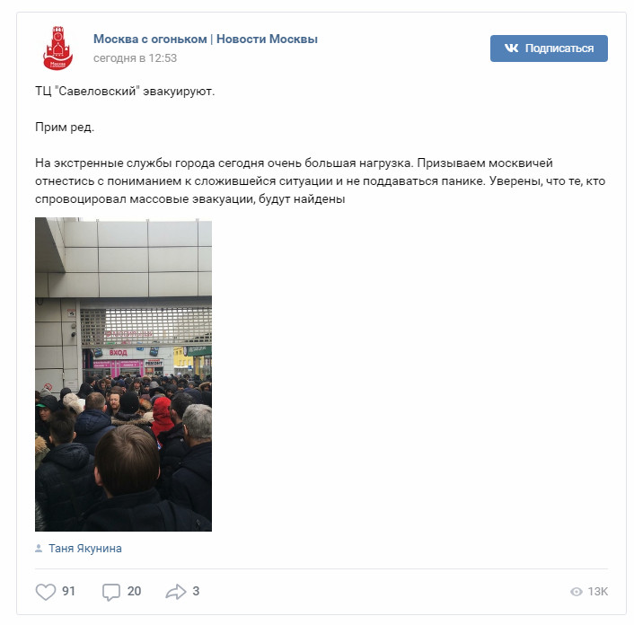 В Москве эвакуировали 25 тысяч человек из-за звонков о минировании