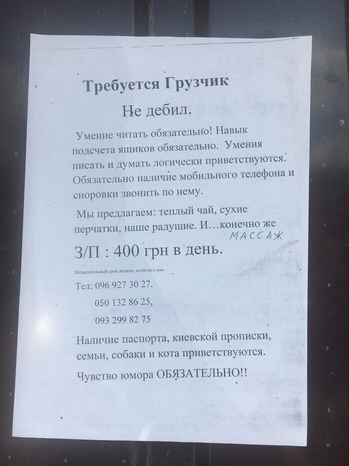 Ищите персонал правильно Для работы грузчиком нужен талант
(12 фото + 6 гиф)