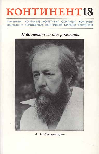 http://www.nekrassov-viktor.com/Books/Po-obe-stotoni-Steni/Kontinent-18-1978-cover.jpg