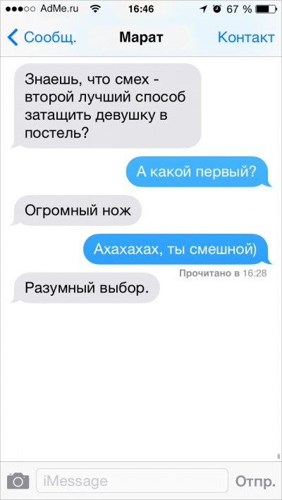 СМС-переписка околоромантическая, прикольная