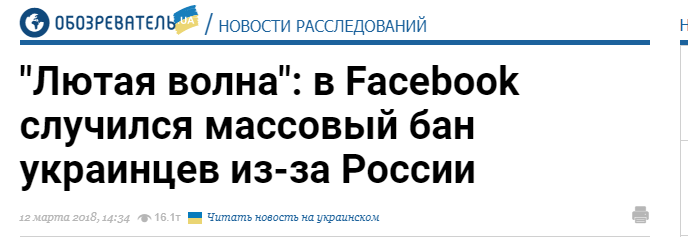 "Лютая волна": в Facebook случился массовый бан украинцев из-за России "Лютая волна": в Facebook случился массовый бан украинцев из-за России