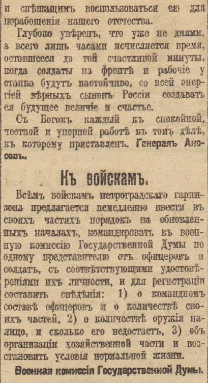 Отречение Николая II. По страницам газеты "Русское слово" за 4 марта 1917 г. Часть 2