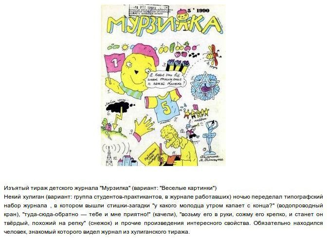 Легенды, СССР, Забавно