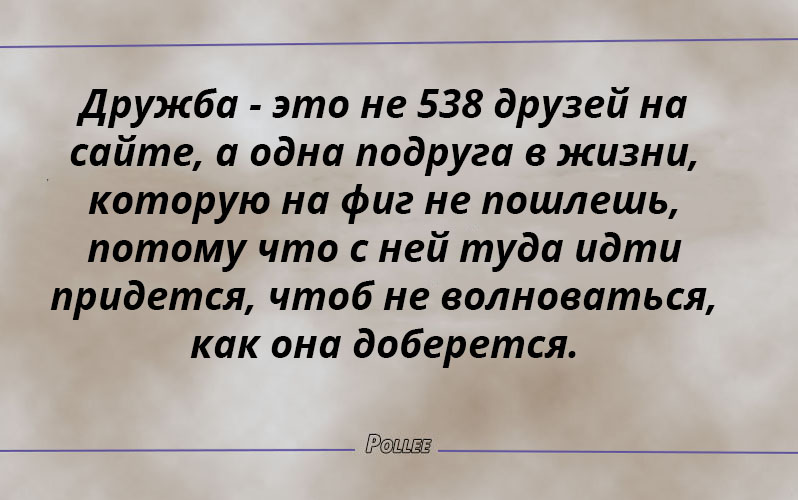 Статус про настоящия дружбу Статус про настоящия дружбу