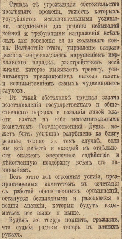 Отречение Николая II. По страницам газеты "Русское слово" за 4 марта 1917 г. Часть 2