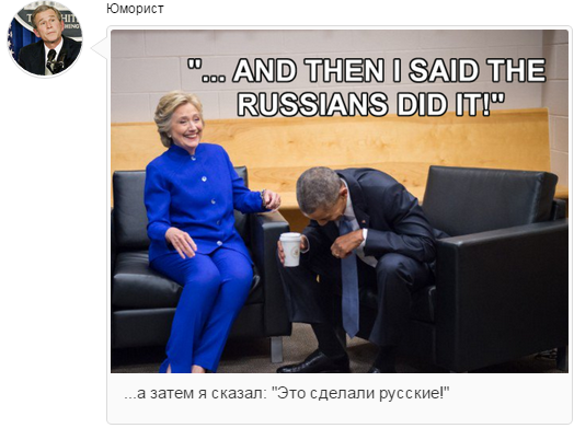 "Это сделали русские" #Russiandidit