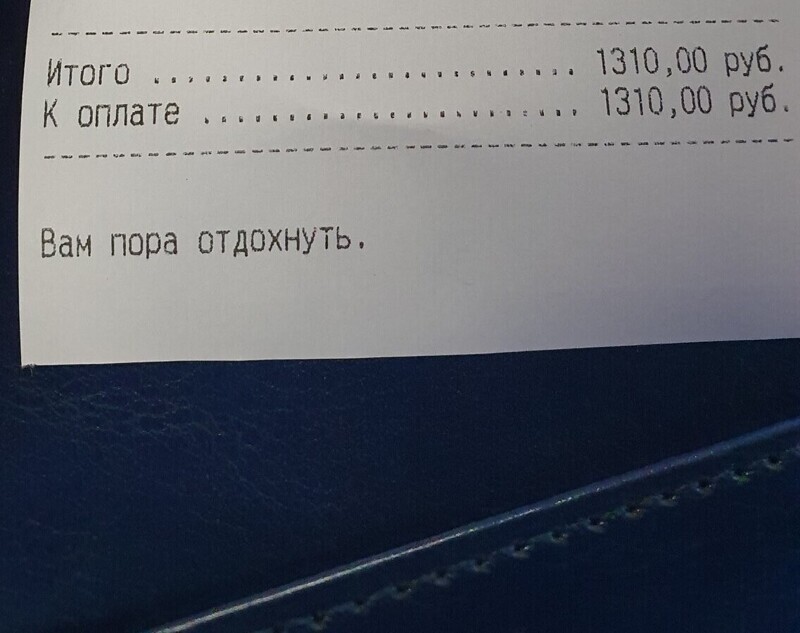 А чек-то дело говорит Не выбрасывай чек впопыхах
(15 фото)
