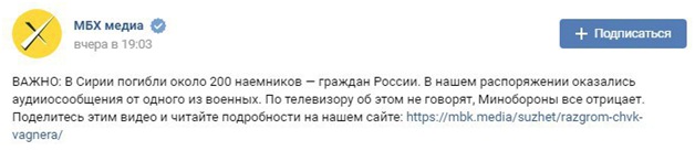 Сирия: разбор фейков про «уничтожение» бойцов ЧВК «Вагнер» Сирия: разбор фейков про «уничтожение» бойцов ЧВК «Вагнер»