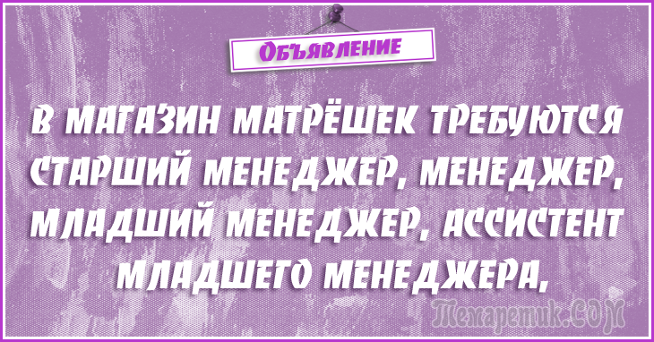 Анекдоты - объявления. 50 самых убойных объявлений Анекдоты - объявления. 50 самых убойных объявлений