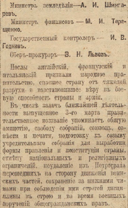 Отречение Николая II. По страницам газеты "Русское слово" за 4 марта 1917 г. Часть 2