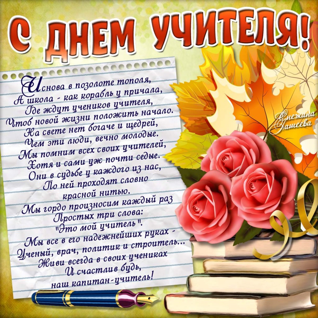 На день учителя открытку На день учителя открытку