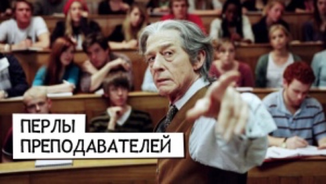 Гениальные цитаты наших преподавателей