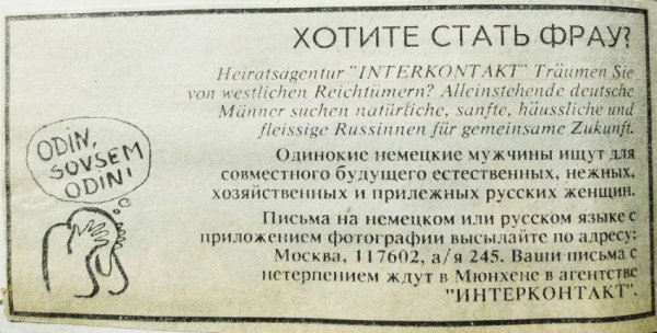 Рекламные объявления 90х годов