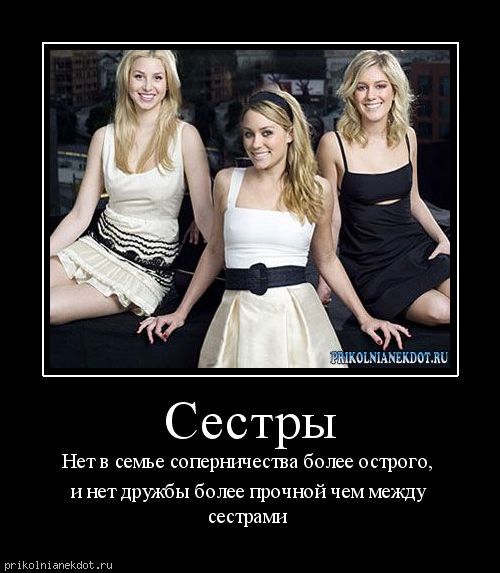 Лучшие статусы для сестёр Лучшие статусы для сестёр
