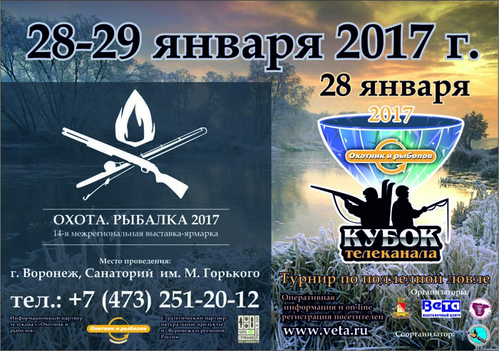 выставка охотник и рыболов в 2017 году выставка охотник и рыболов в 2017 году