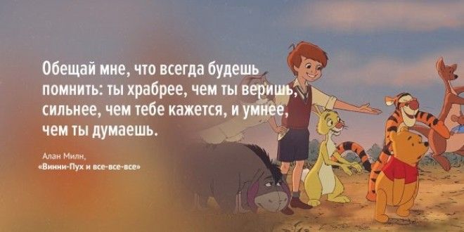 S15 цитат из детских книг смысл которых понимаешь во взрослом возрасте