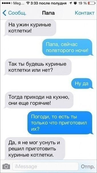 Смс от родителей прикольные смешные смс, смс