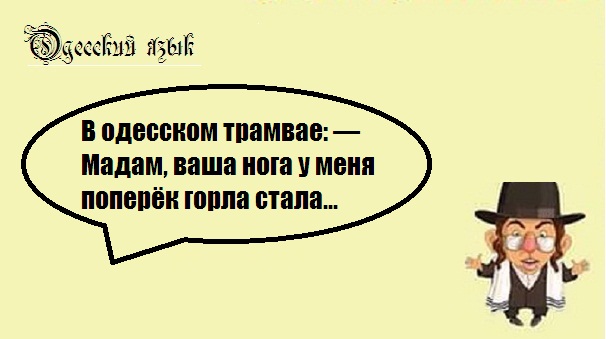 35 фраз одесситов, которые пригодятся в любой ситуации!