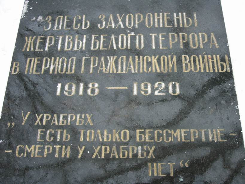 "В ходе белого террора рубили всех подряд, включая женщин и детей"