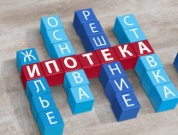 Ипотека-2018: делаем прогнозы Ипотека-2018: делаем прогнозы