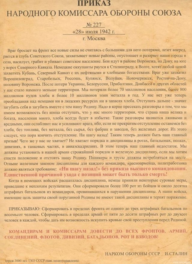 Путь к Победе: похоронка, карточка, приказ №227