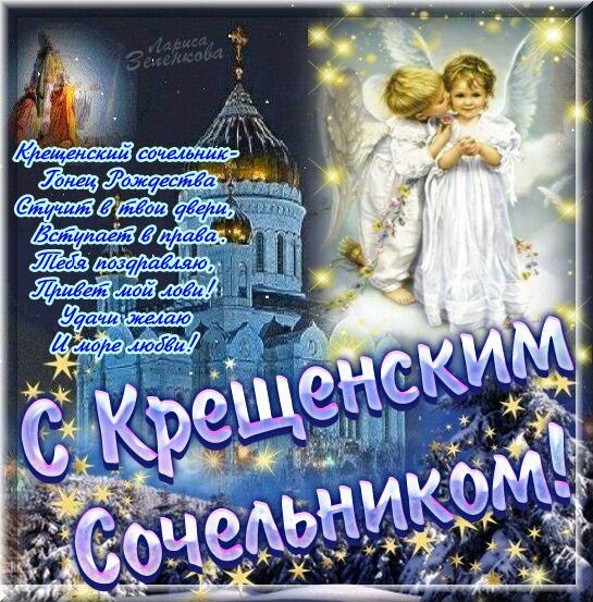 Поздравления в прозе с сочельником