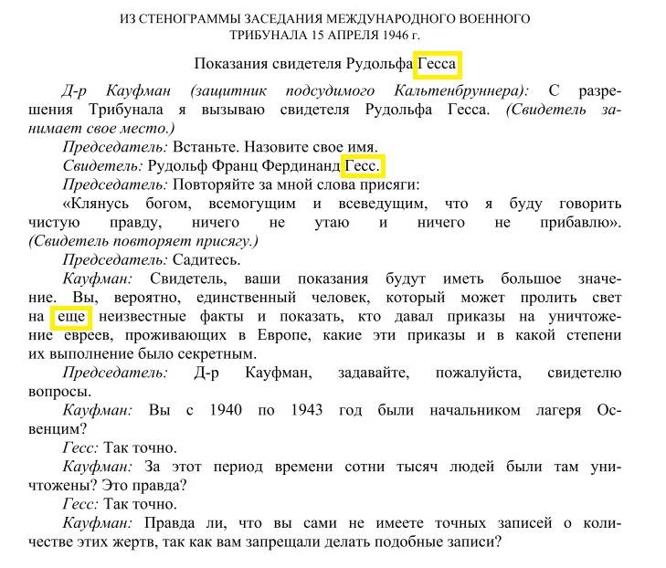 Нацистские преступники Рудольф Гесс и Рудольф Гёсс. Путаница в российских СМИ Нацистские преступники Рудольф Гесс и Рудольф Гёсс. Путаница в российских СМИ