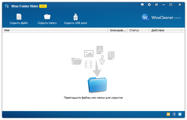 Wise Folder Hider Pro - бесплатная лицензия