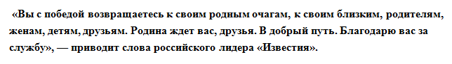 Россия выводит войска из Сирии: Владимир Путина объявил о победе Россия выводит войска из Сирии: Владимир Путина объявил о победе