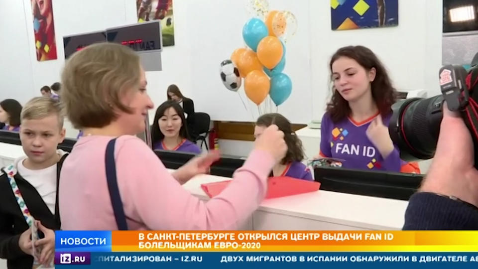 В Петербурге открылся центр выдачи Fan ID болельщикам Евро-2020