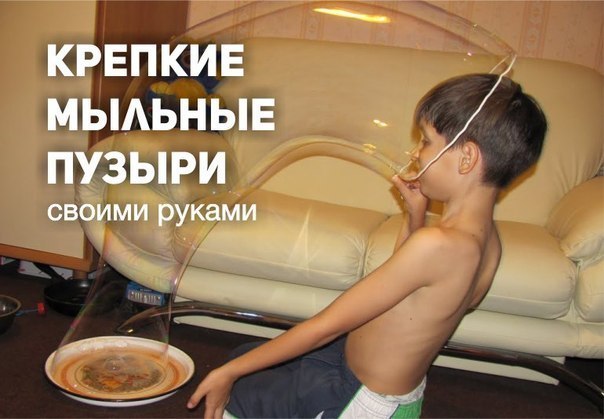 Как сделать крепкие мыльные пузыри с глицерином - Pizza e Birra