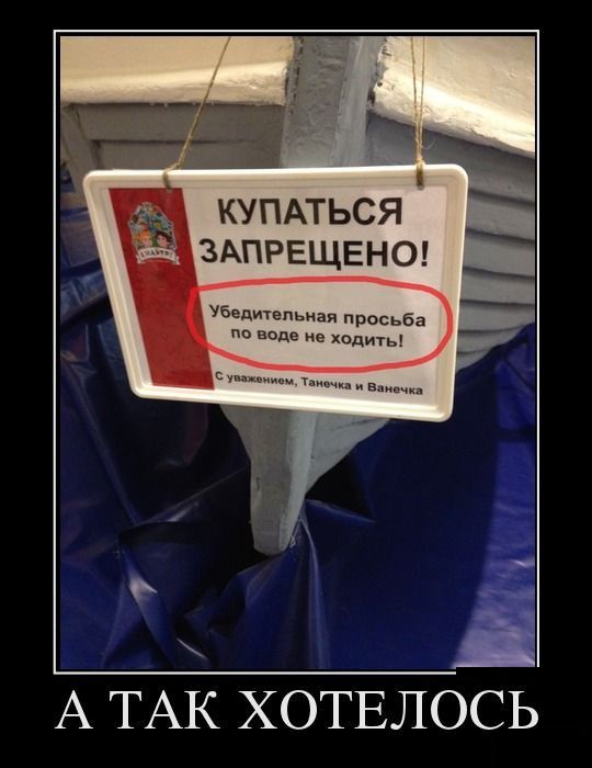 А так хотелось Свежая подборка демотиваторов, которые поднимут вам настроение