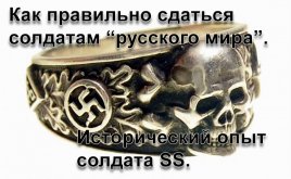 Как правильно сдаться солдату русского мира Как правильно сдаться солдату русского мира