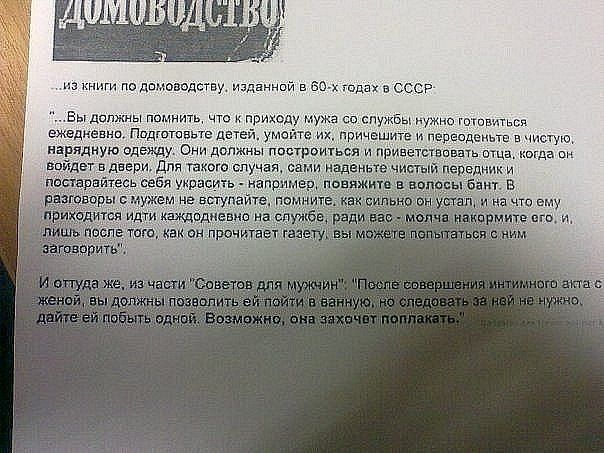 Как нужно встречать мужа с работы ссср, прикол