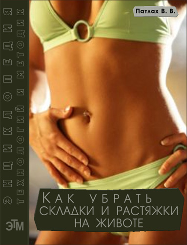 Как убрать массажем складку на животе Как убрать массажем складку на животе