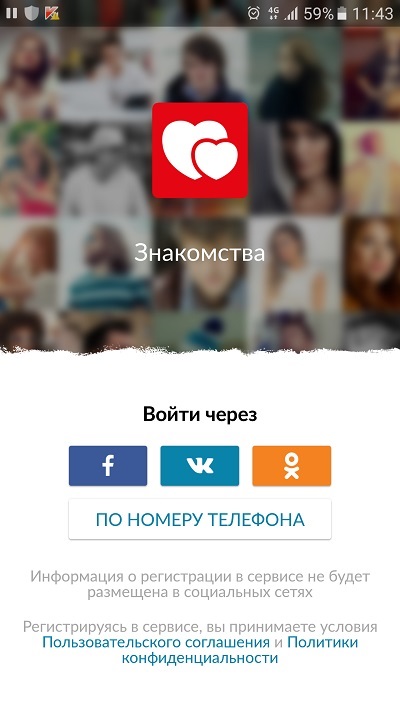 Знакомства через телефон онлайн Через знакомства онлайн телефон