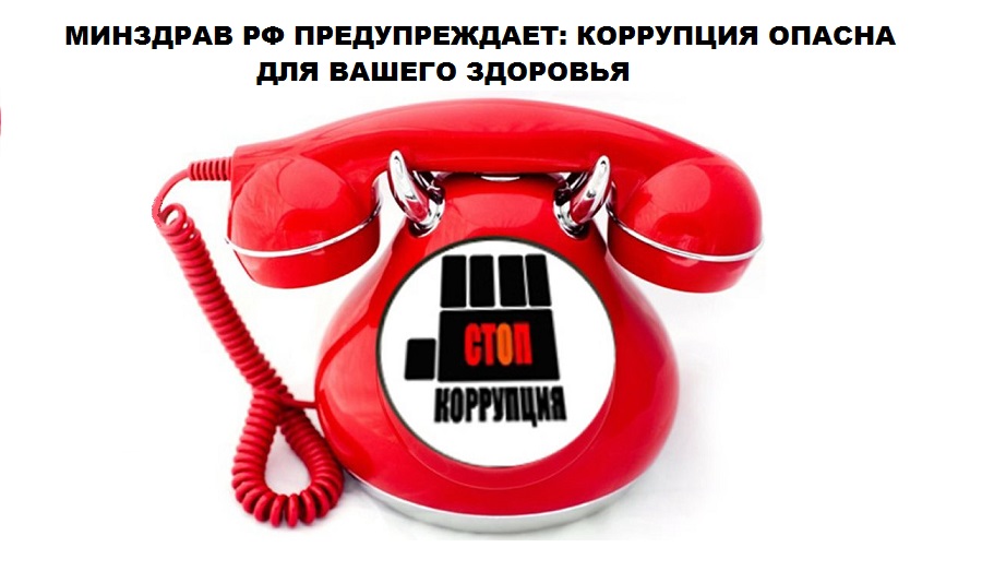Минздрав создаст телефон доверия Минздрав создаст телефон доверия